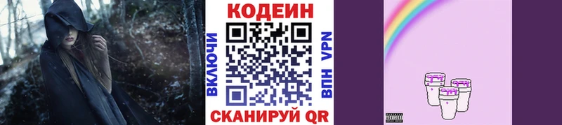 Codein напиток Lean (лин)  Купить закладки  Сольвычегодск 